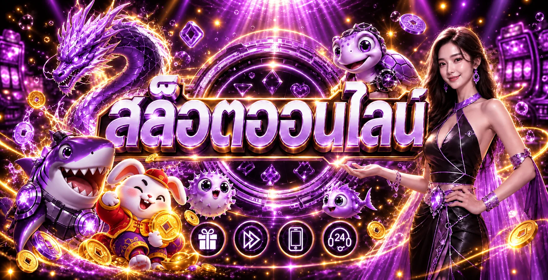 เกมสล็อตออนไลน์และตัวละครแฟนตาซีบน toonta