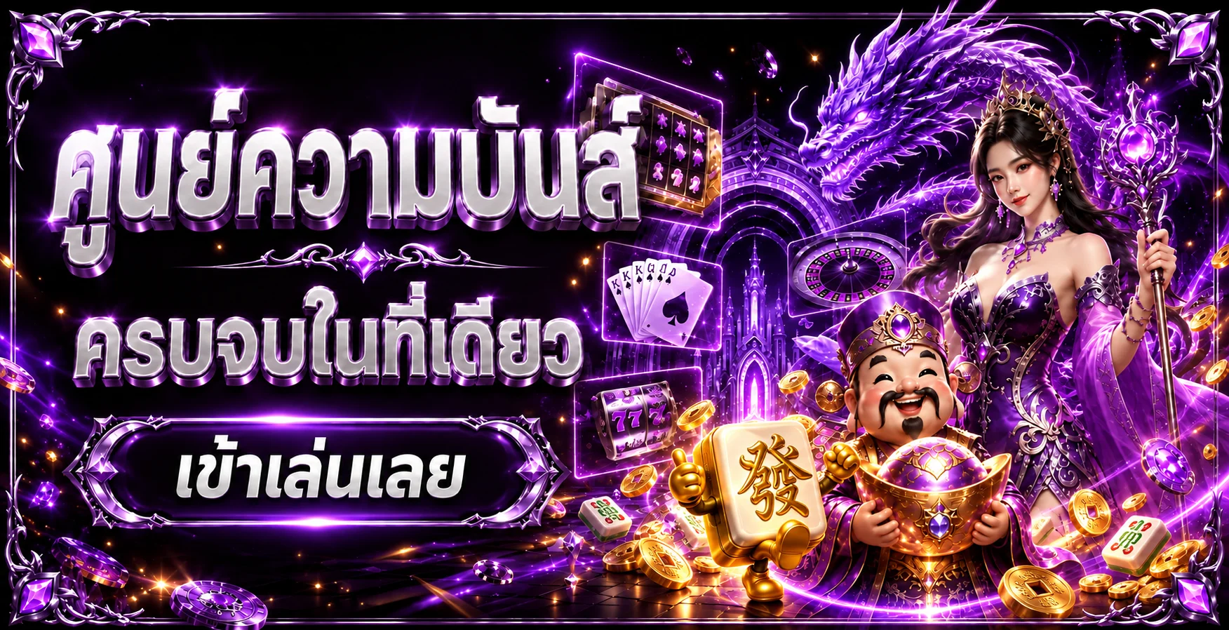 ศูนย์รวมความบันเทิงออนไลน์ของ toonta โทนม่วงทอง