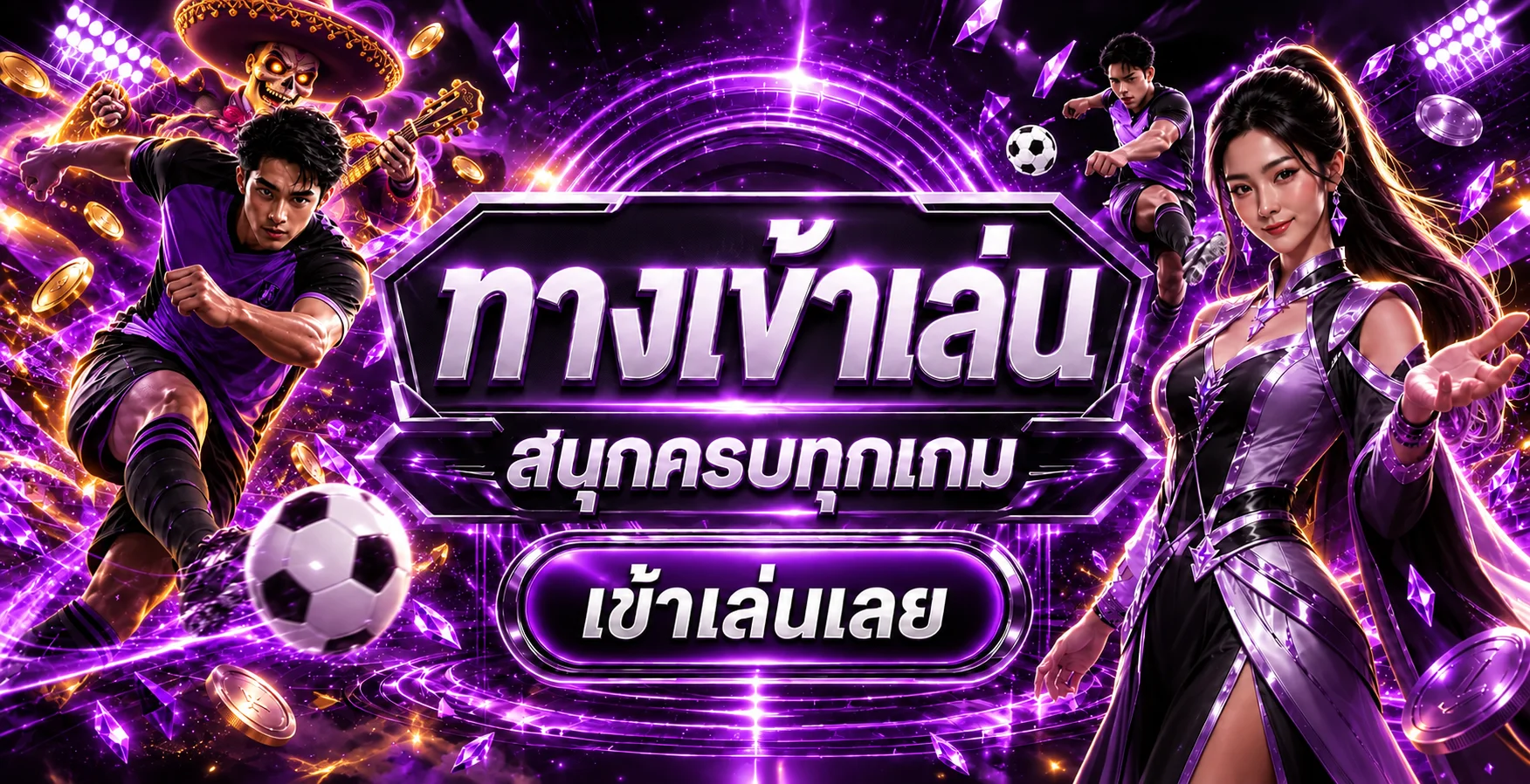 ทางเข้าเล่นกีฬา สล็อต และคาสิโนของ toonta